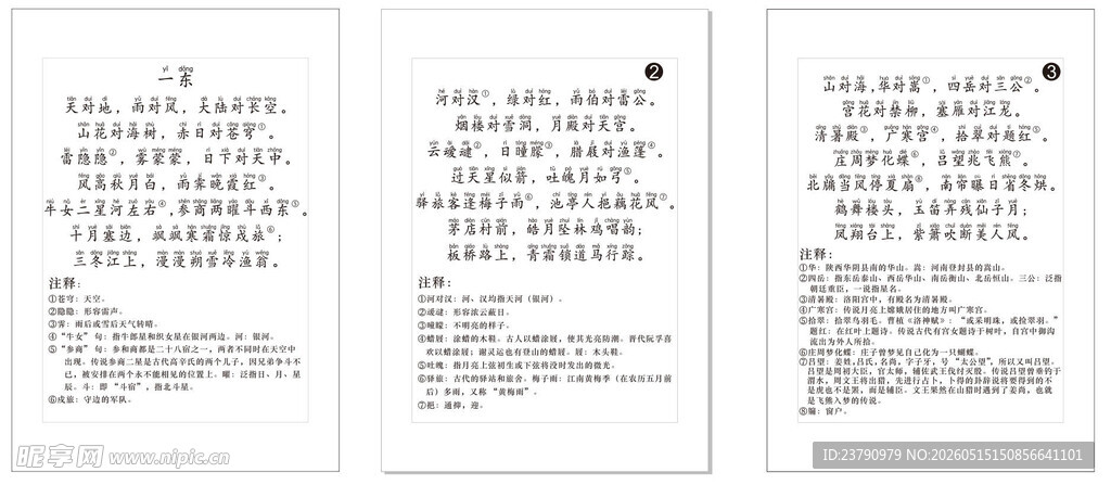 古诗一东