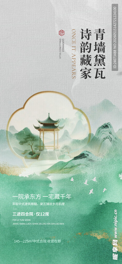 中式诗意山水插画设计素材