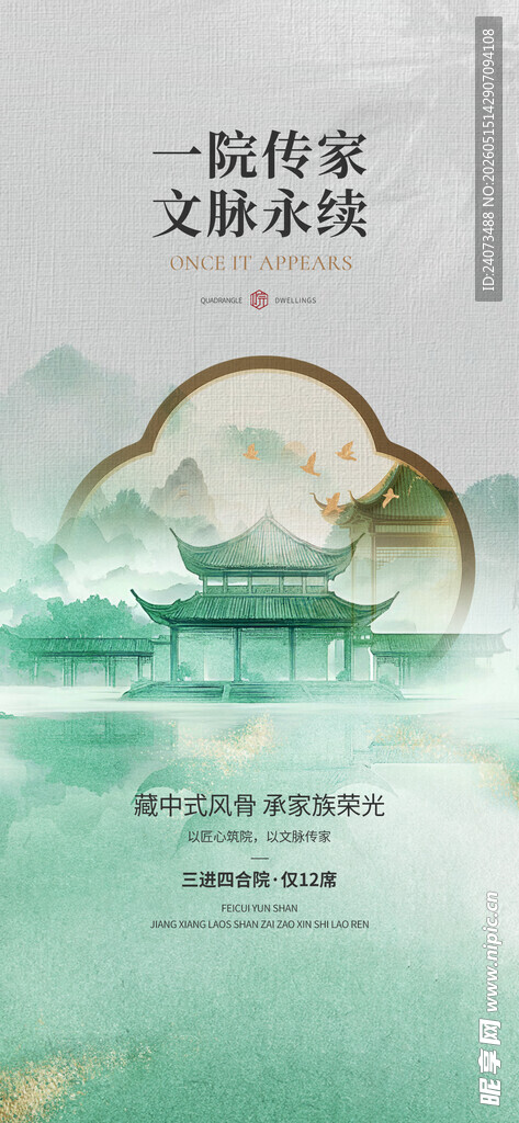 中式唯美意境园林景观图