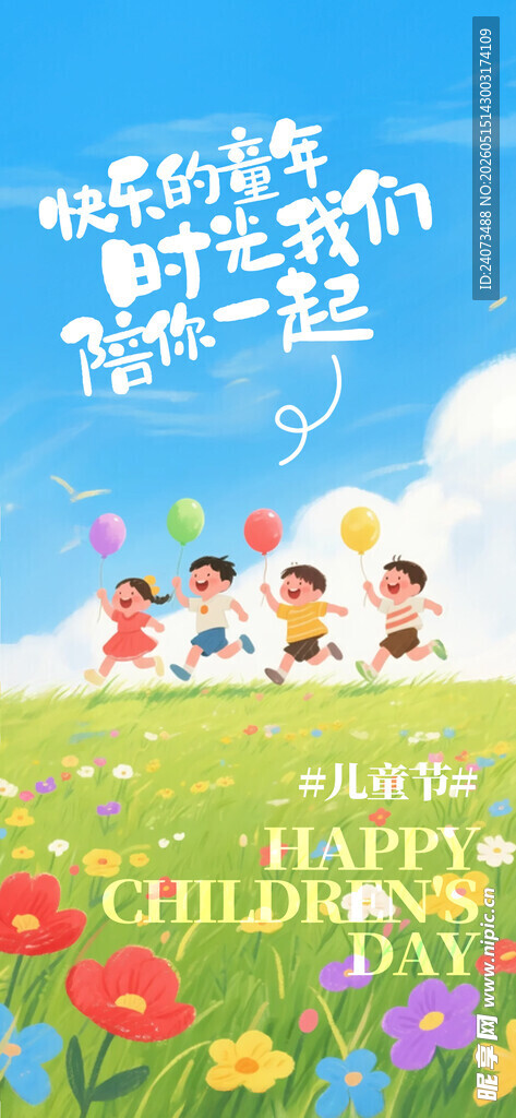 欢乐儿童庆祝生日场景