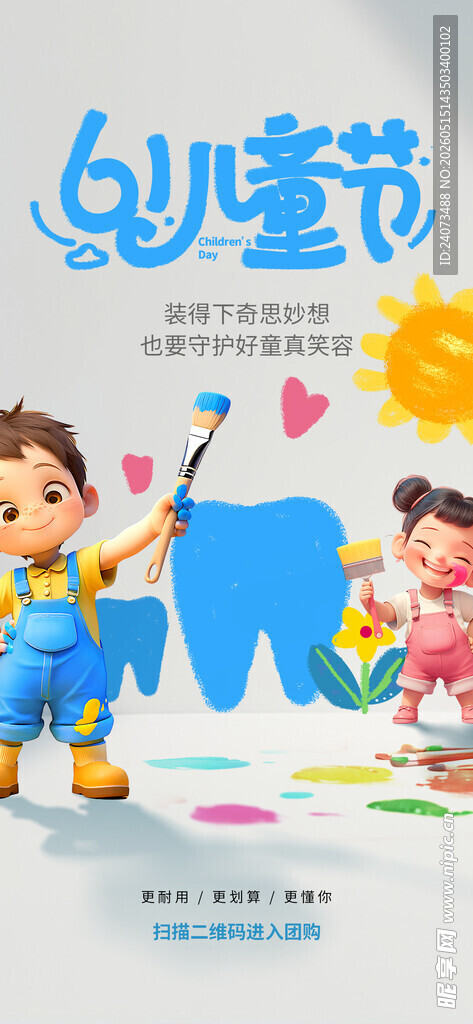 儿童欢乐过六一