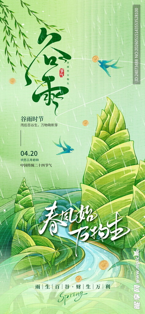 夏日山林溪流清新风景