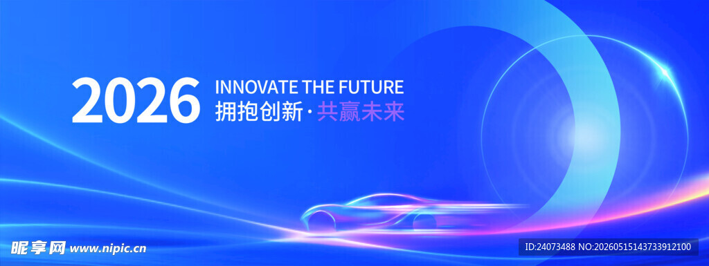 2026科技会议背景图