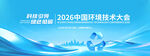 2025中国杯科技技术大会