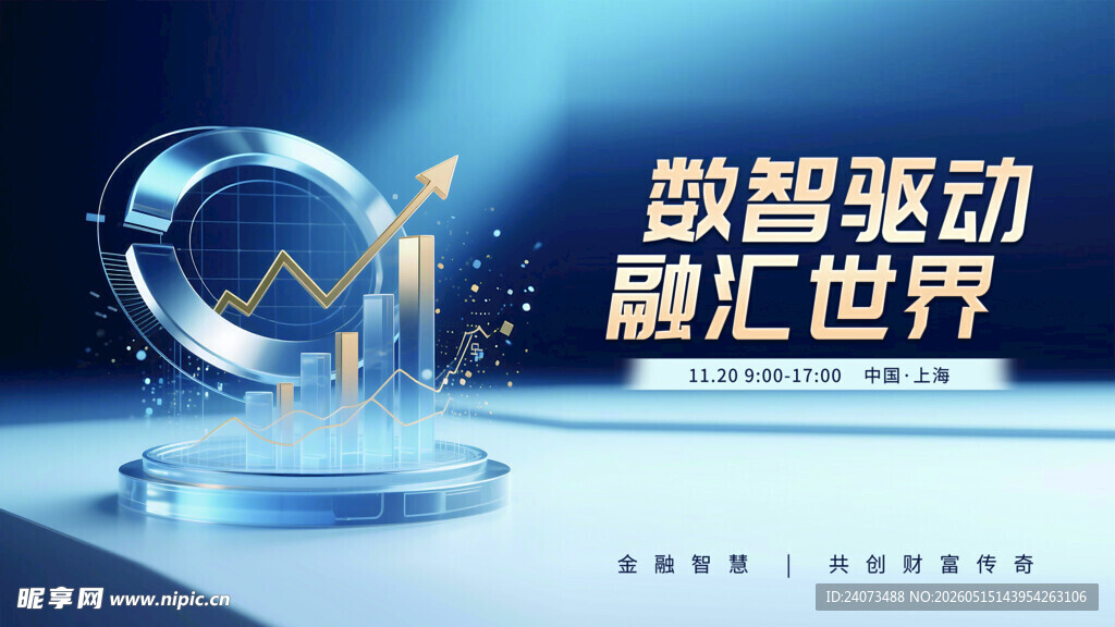 数智驱动融汇世界界面图