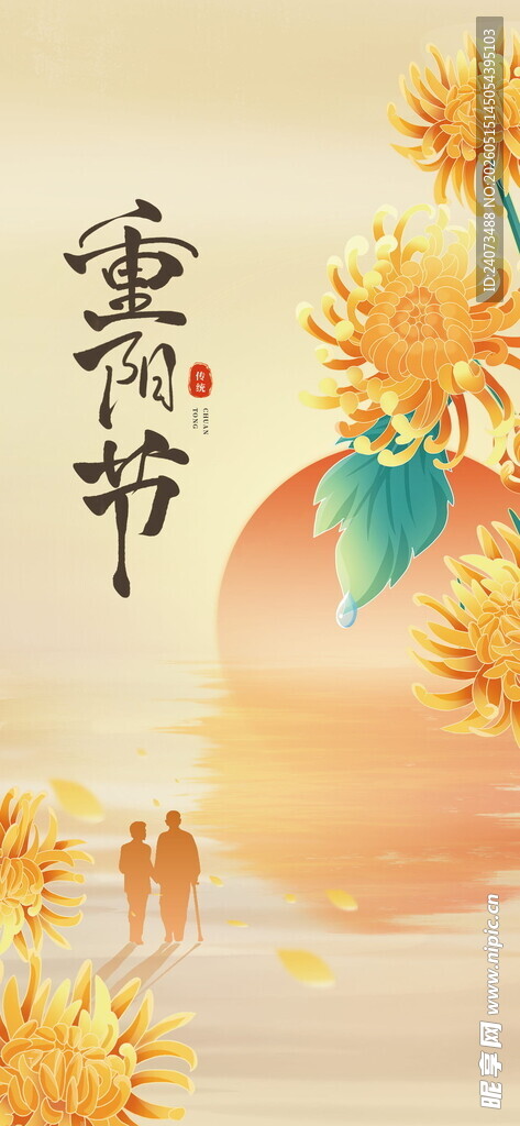 重阳节诗意风景