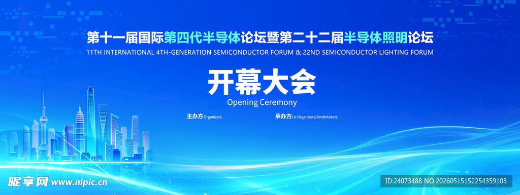 科技展会开幕大会场景