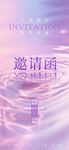 梦幻水面上的邀请函