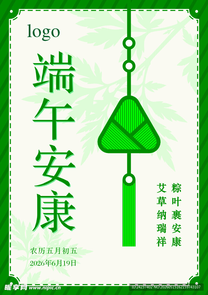 端午安康吊饰设计图