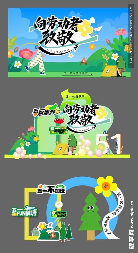 春天美陈