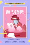 招聘海报