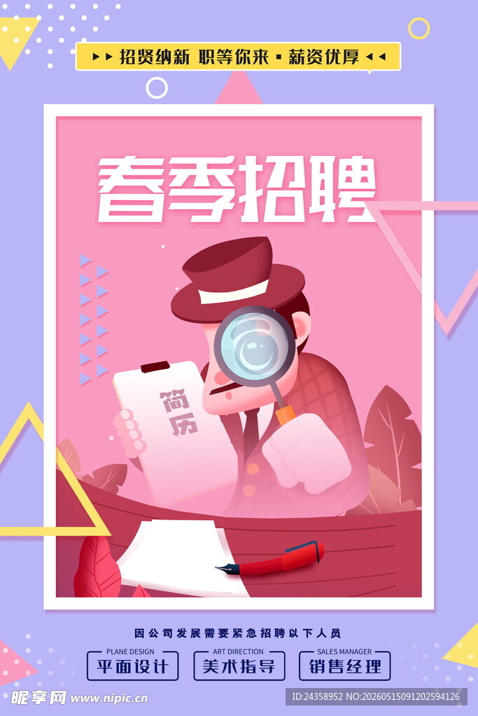 招聘海报