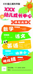 儿童成长托管海报
