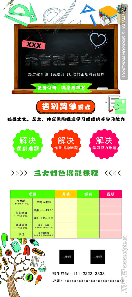 儿童托管早教