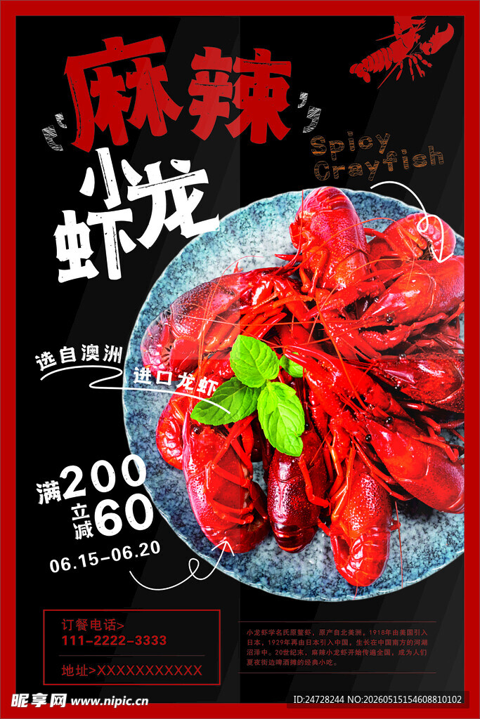 麻辣小龙虾促销海报