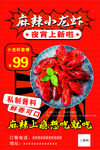 麻辣小龙虾促销上架啦