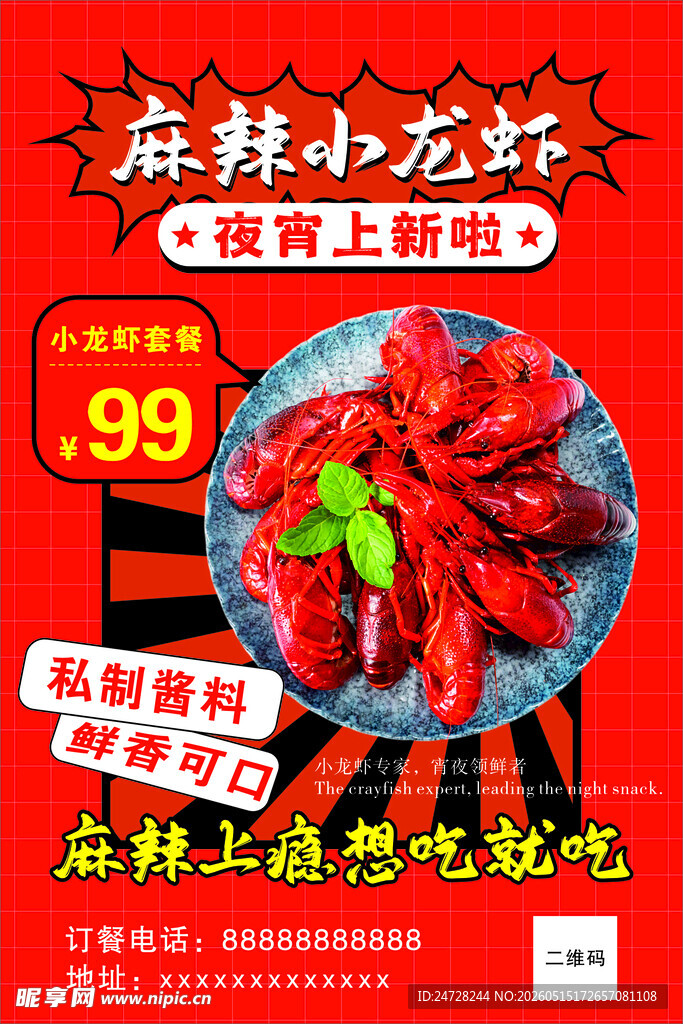 麻辣小龙虾促销上架啦