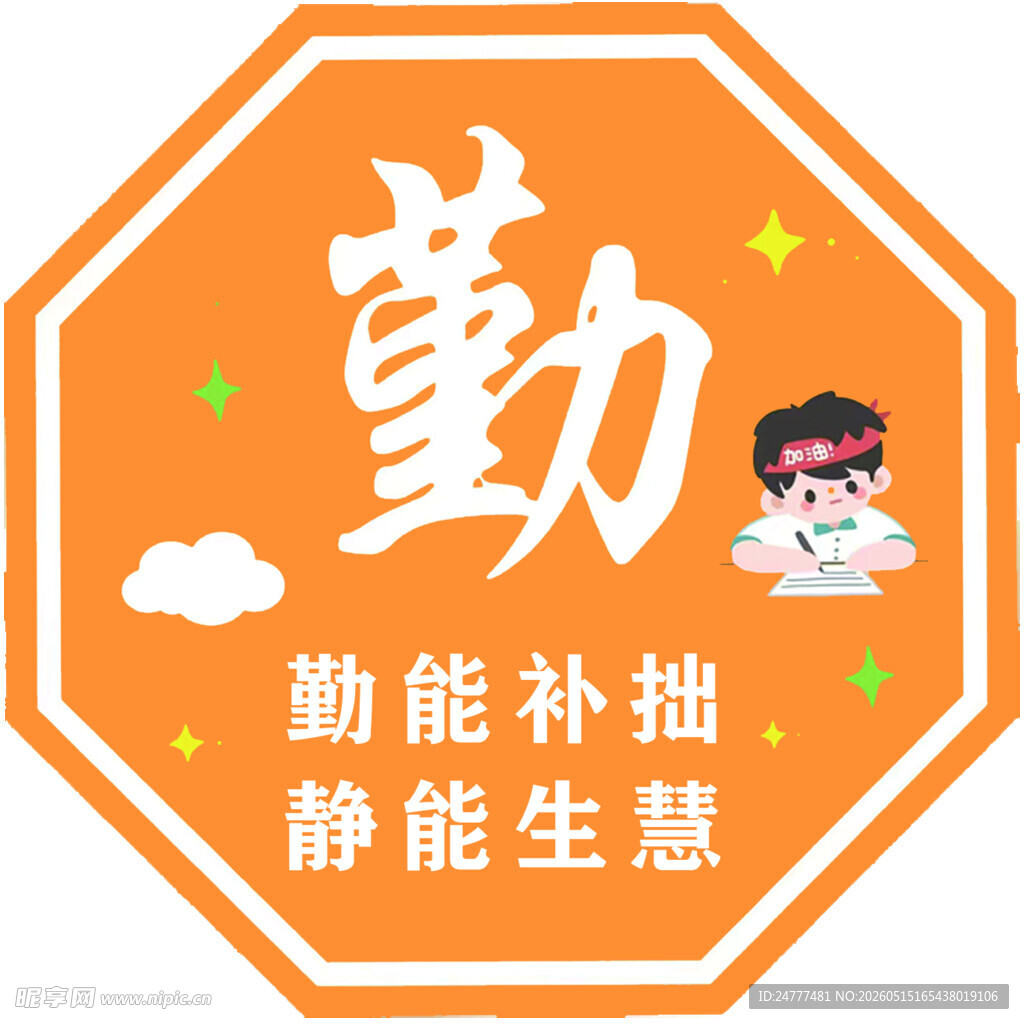 勤奋励志标语