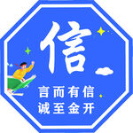诚信主题宣传标志