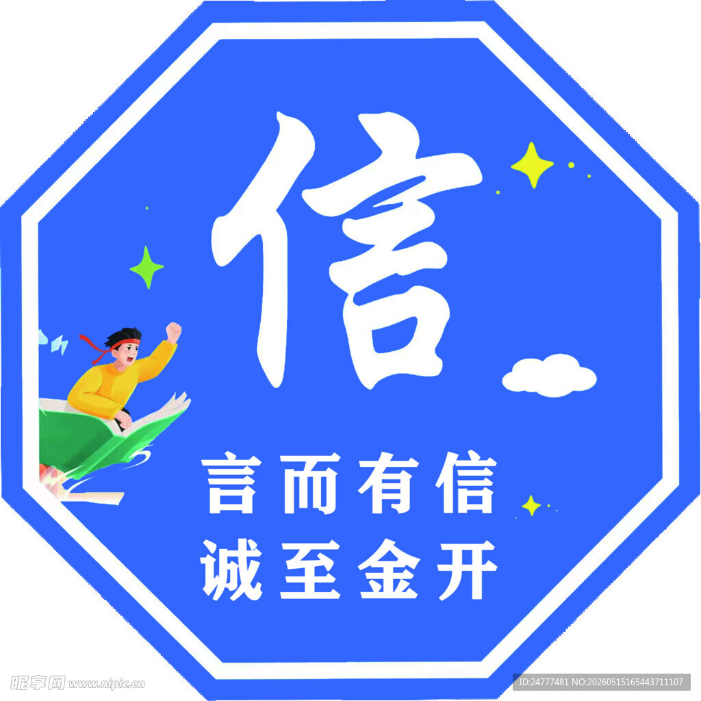 诚信主题宣传标志