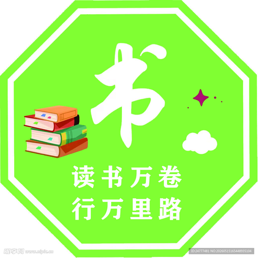 读书万卷图标设计