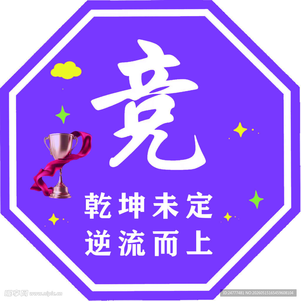 逆流而上的竞技精神