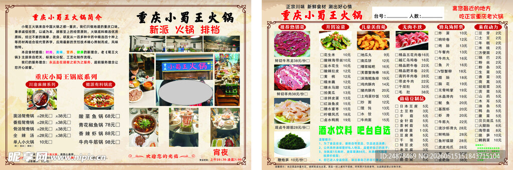 重庆小蜀王菜单