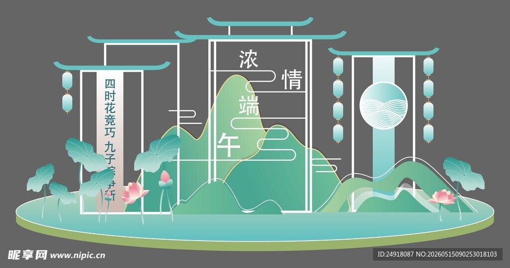 端午节美陈造型拍照打卡装饰图案