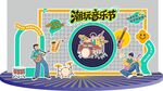 网格式夏季音乐节美陈图案背景