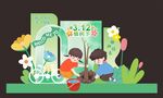 植树节美陈图案背景海报设计
