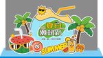 夏季狂欢促销美陈图案背景海报