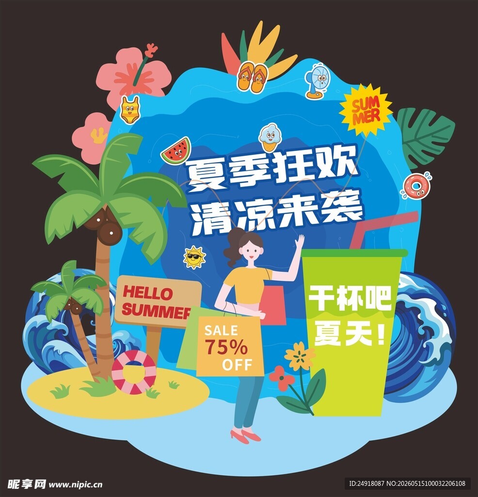 夏季狂欢促销美陈图案海报设计