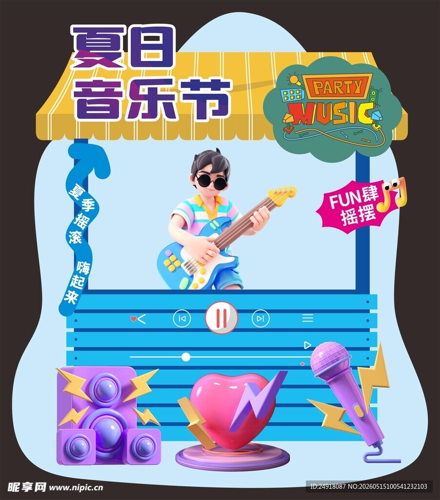 音乐节舞台美陈插画图案背景海报