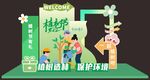 植树节活动美陈图案海报背景样式