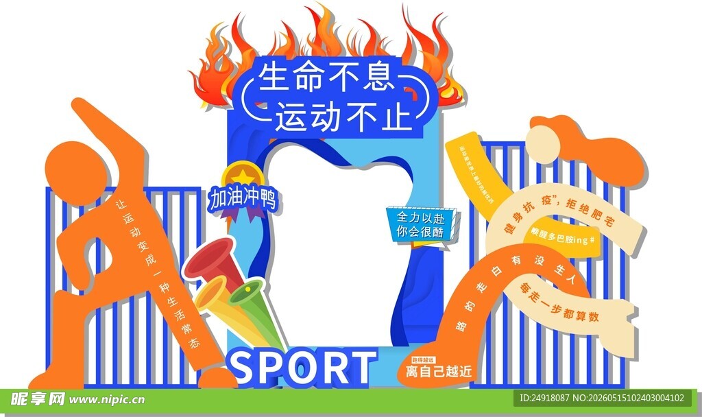 体育运动会美陈图案样式背景海报