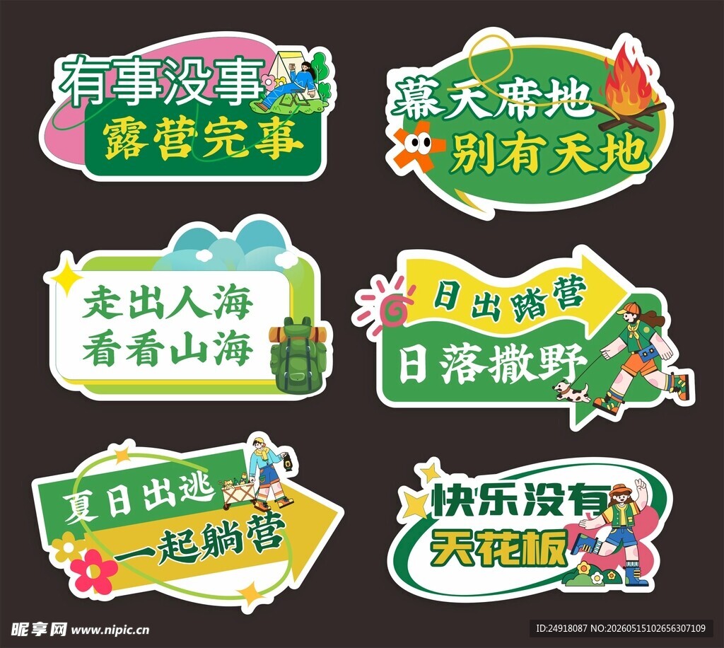 露营手举牌异形牌卡通图案背景