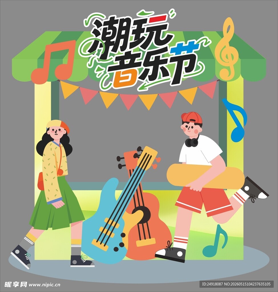 潮玩音乐节活动美陈图案背景海报