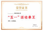 荣誉证书