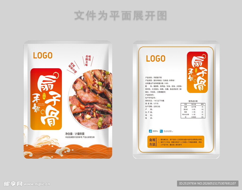 扇子骨包装
