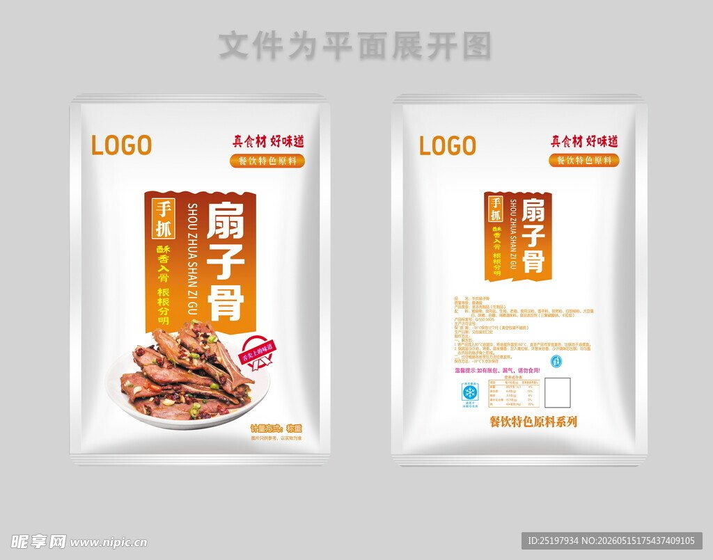 扇子骨包装