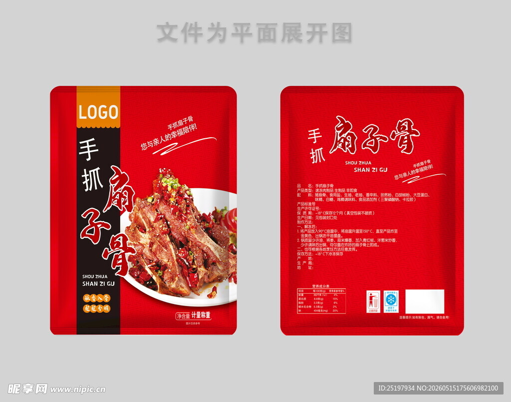 扇子骨包装