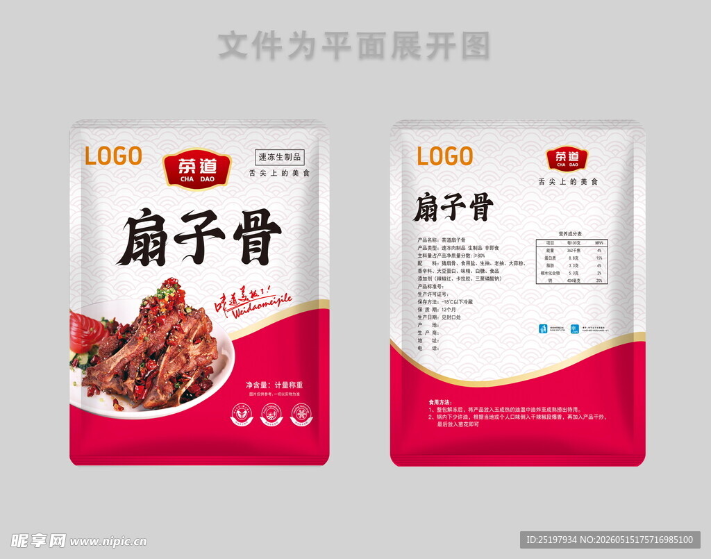 扇子骨包装