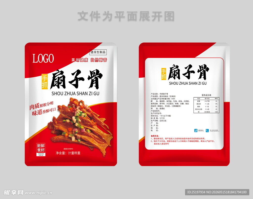 扇子骨包装
