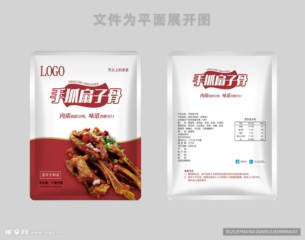 扇子骨包装