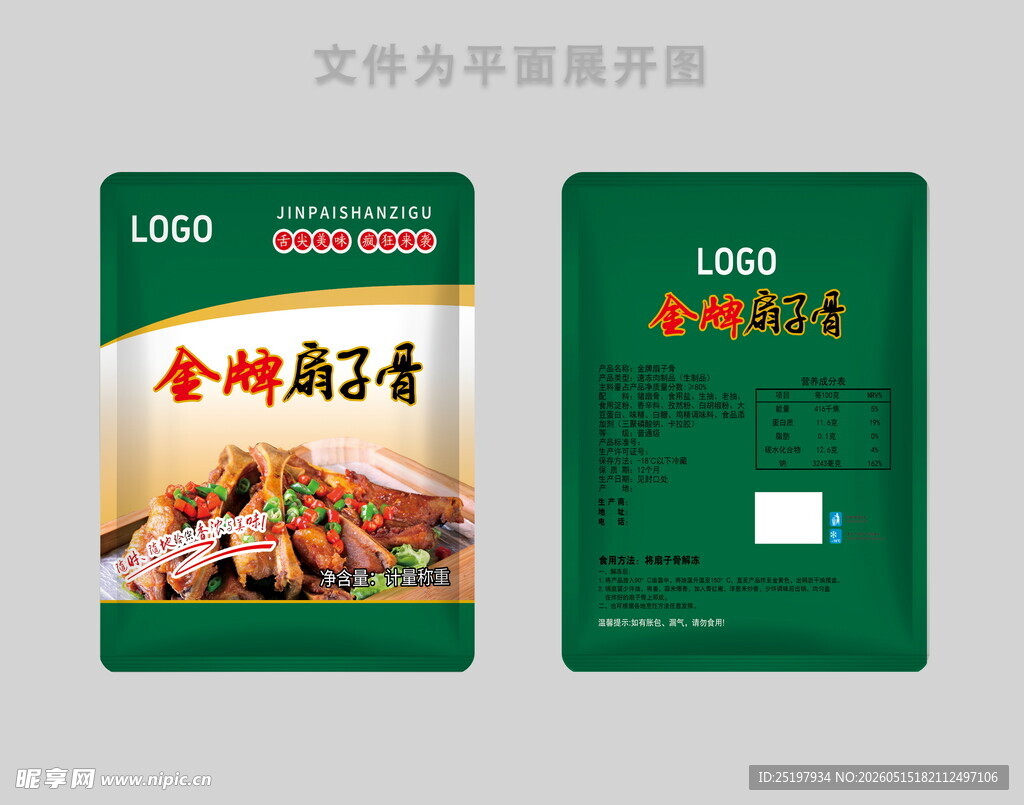 扇子骨包装