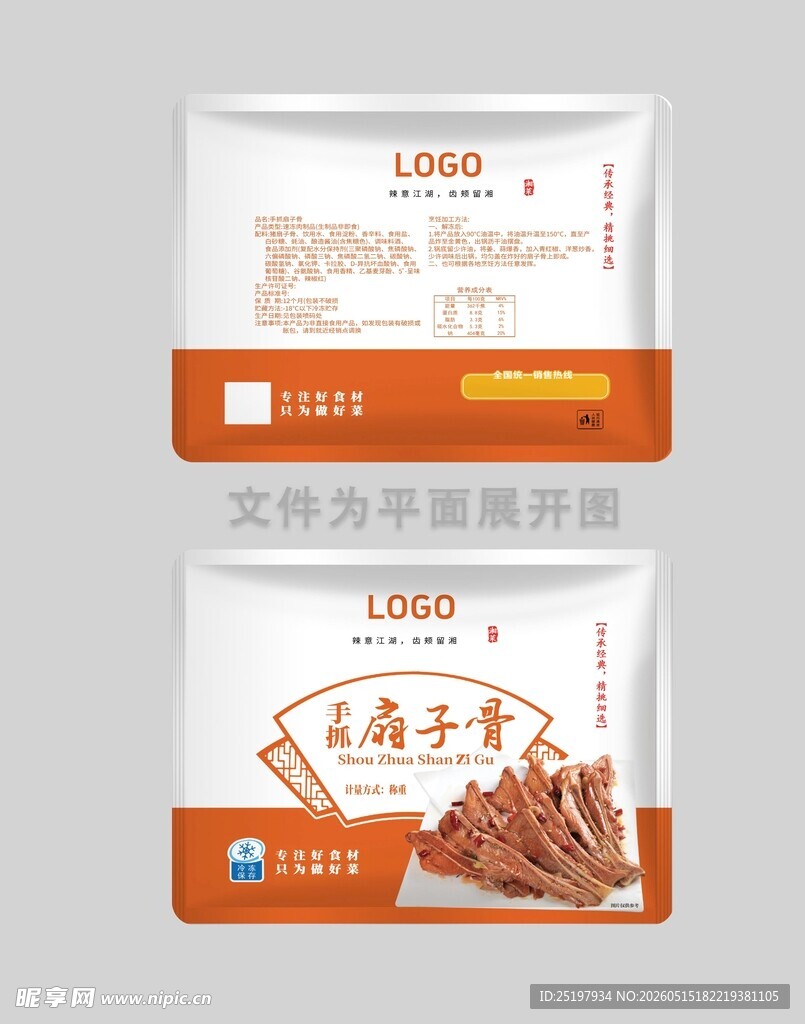 扇子骨包装