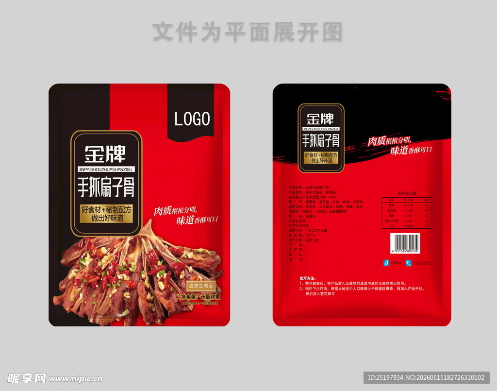 扇子骨包装