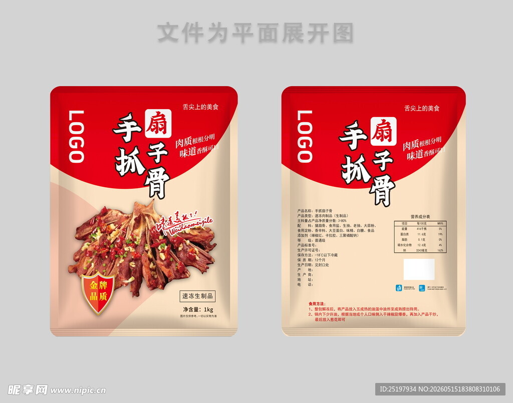 扇子骨包装