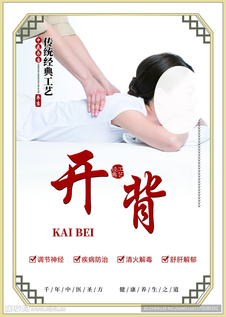 传统开背理疗服务展示