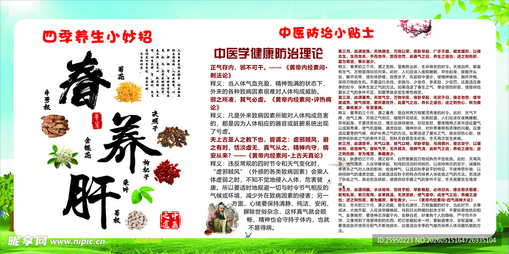 养生保健
